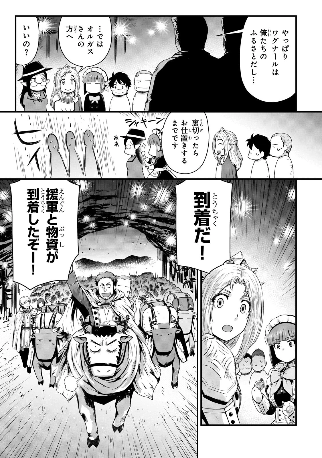 影の宮廷魔術師 第27話 - 11