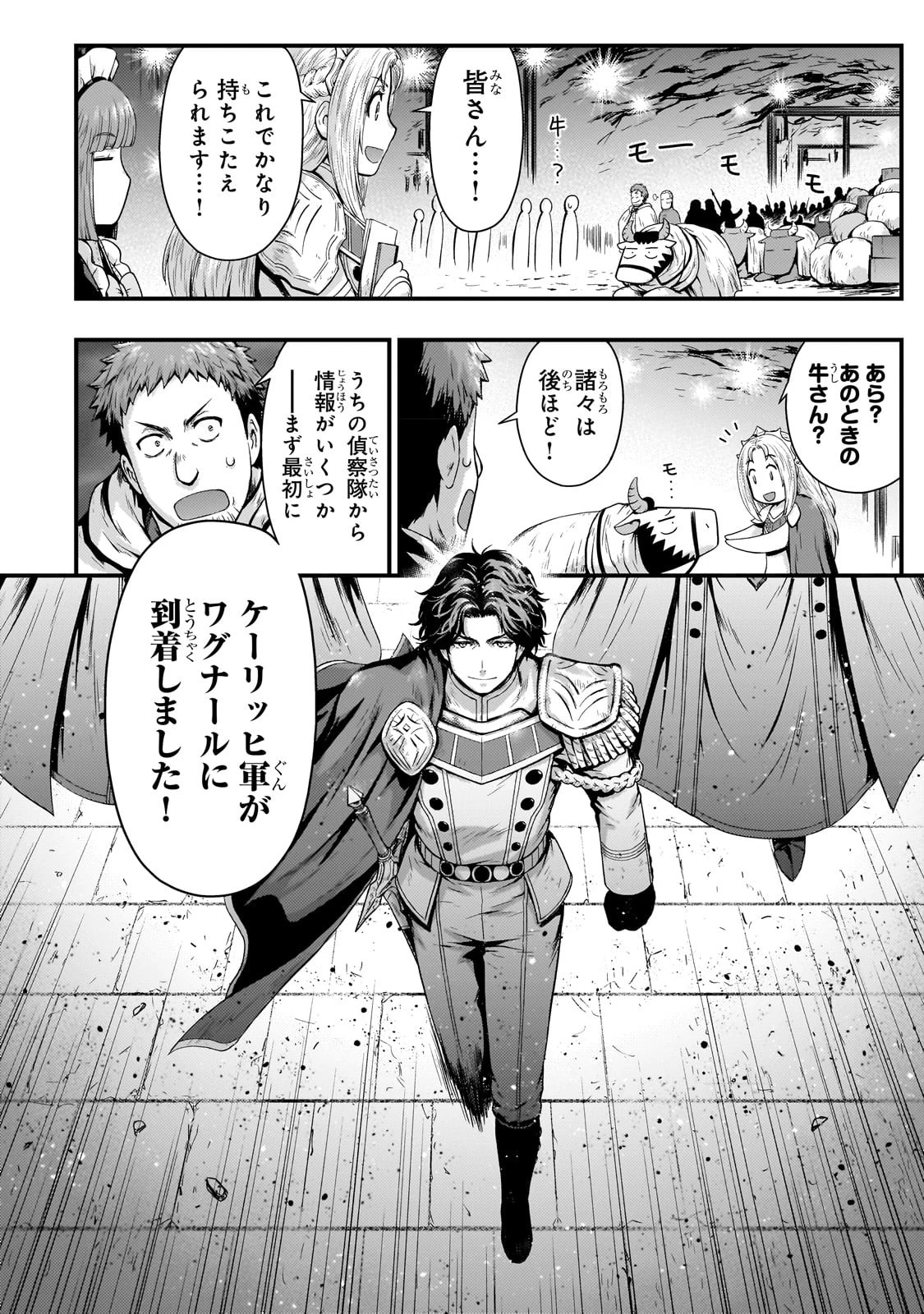 影の宮廷魔術師 第27話 - 12