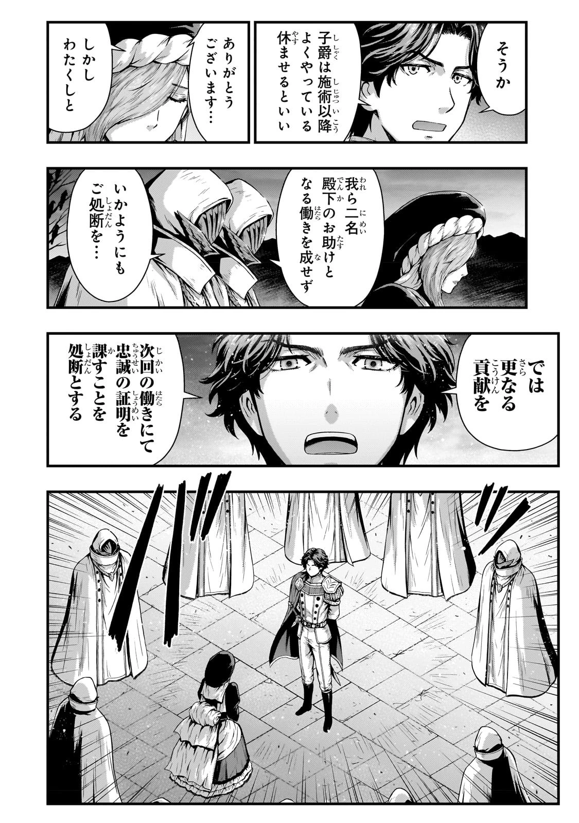 影の宮廷魔術師 第27話 - 14