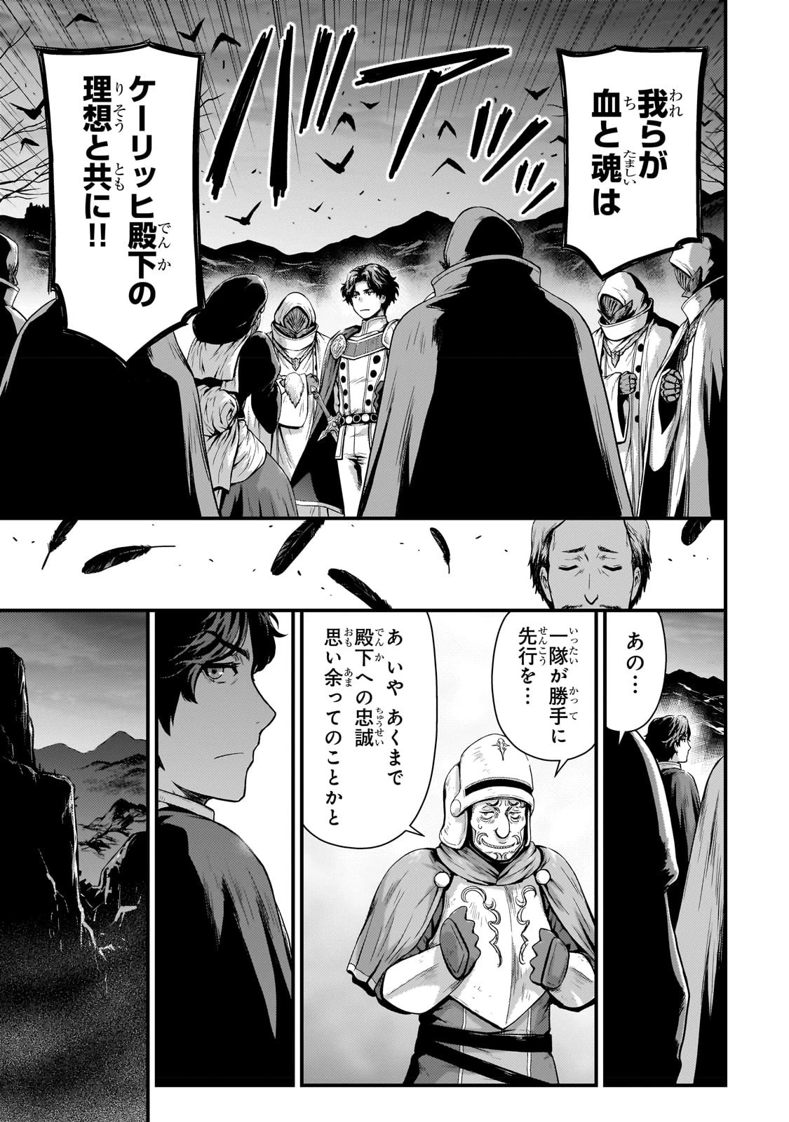 影の宮廷魔術師 第27話 - 15