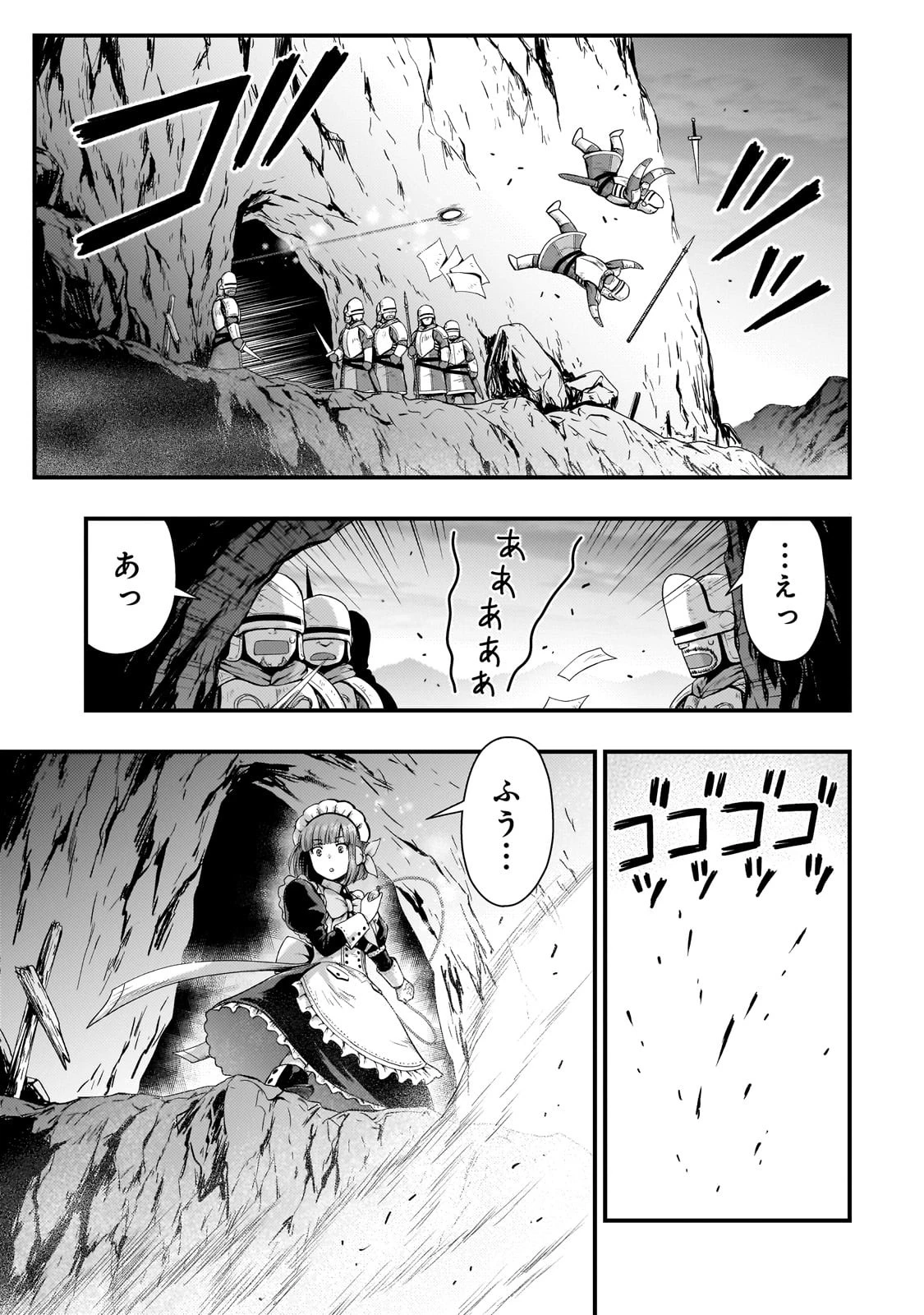 影の宮廷魔術師 第27話 - 17