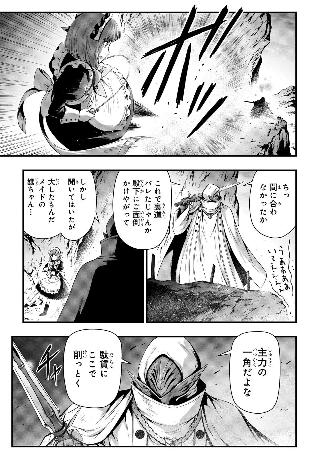 影の宮廷魔術師 第27話 - 19