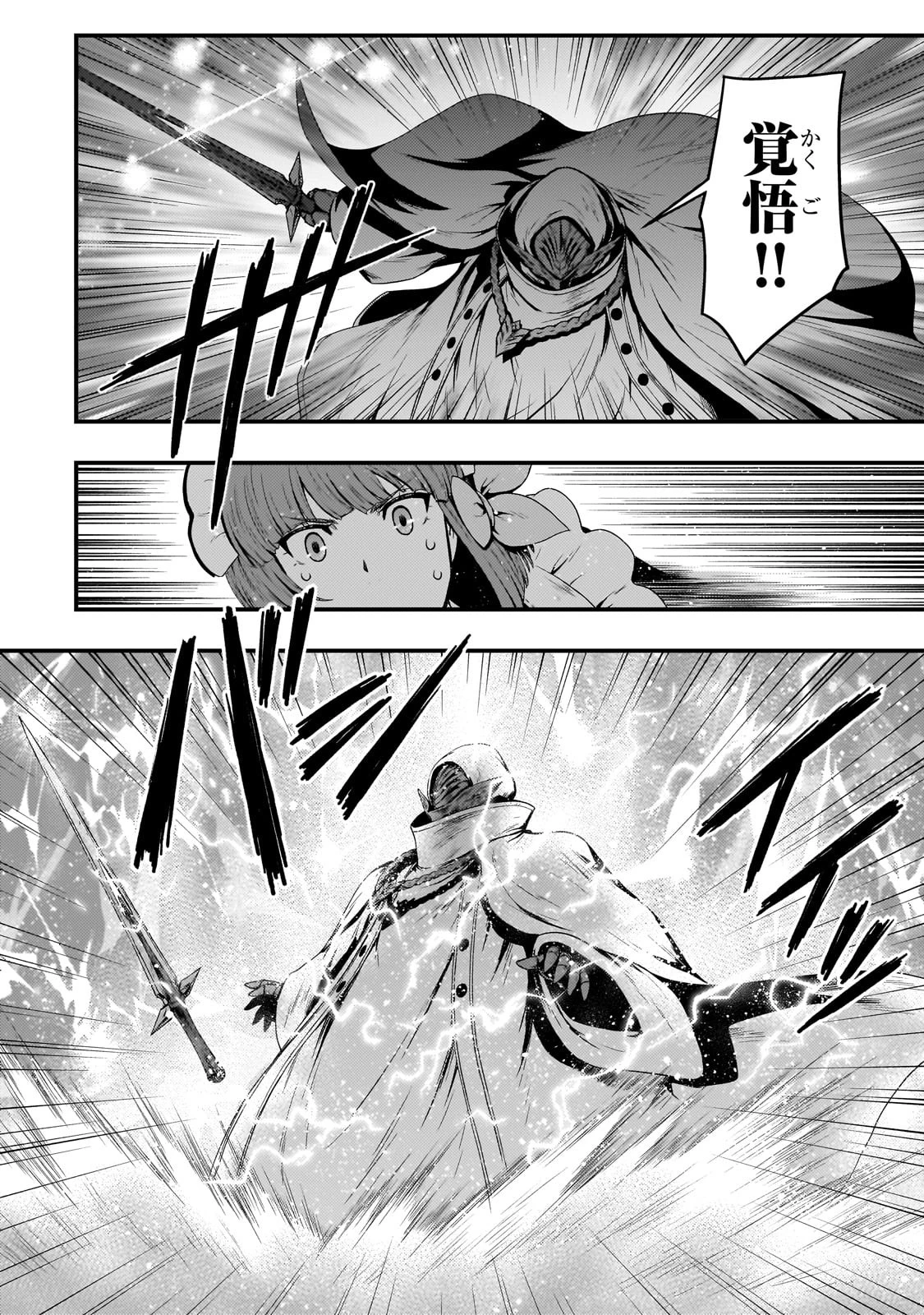 影の宮廷魔術師 第27話 - 20