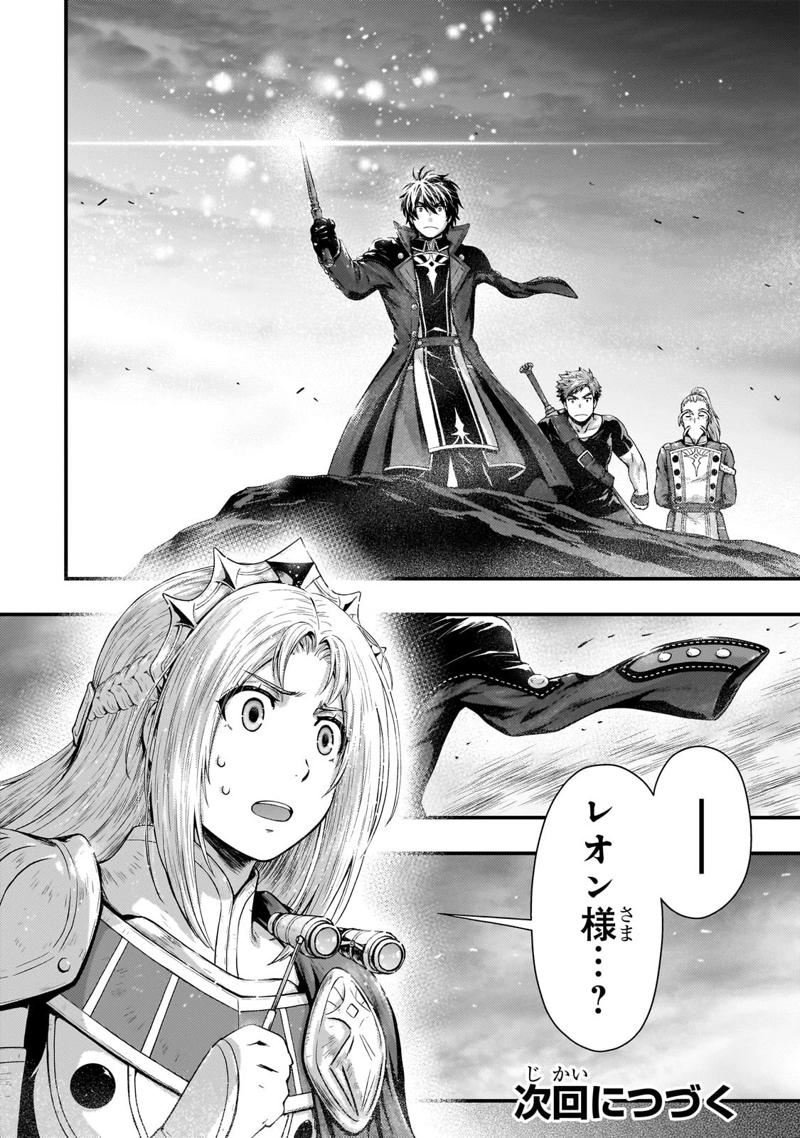 影の宮廷魔術師 第27話 - 22