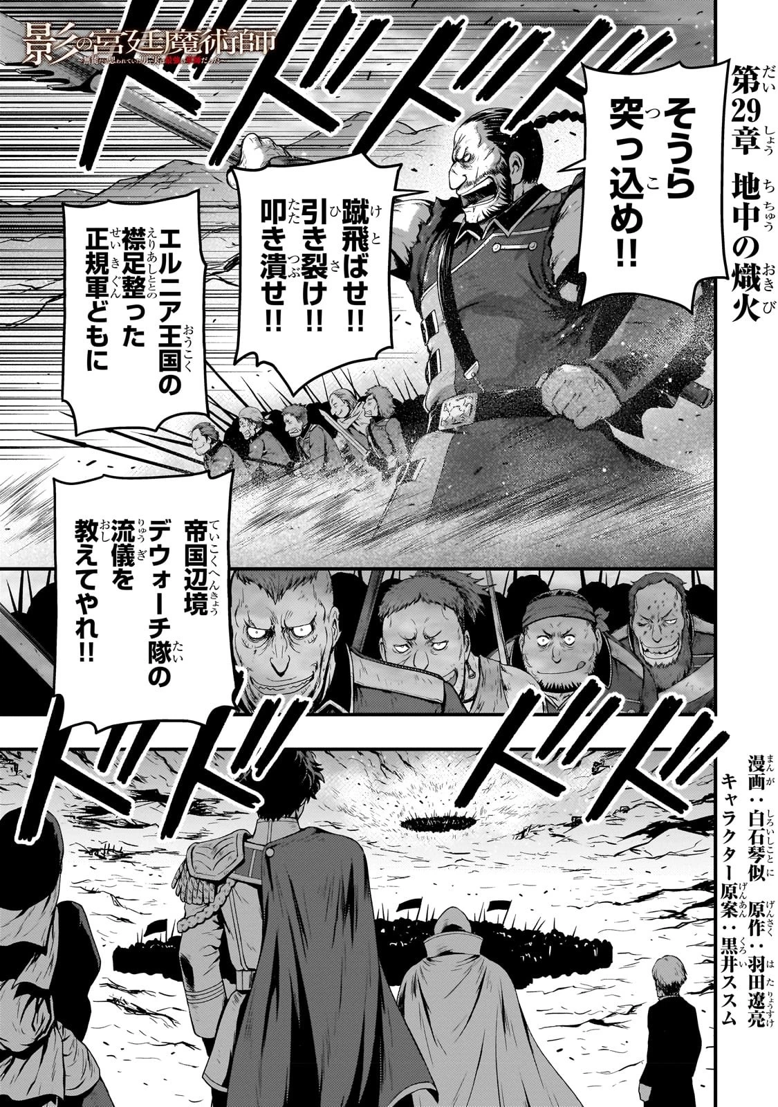 影の宮廷魔術師 第29話 - 1