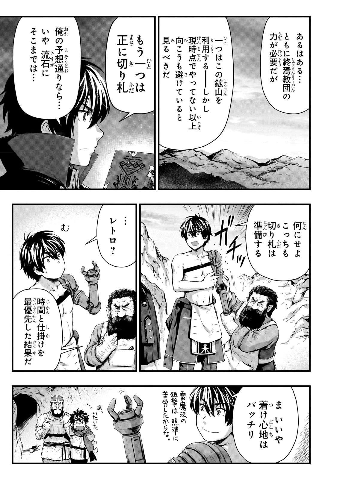 影の宮廷魔術師 第29話 - 5