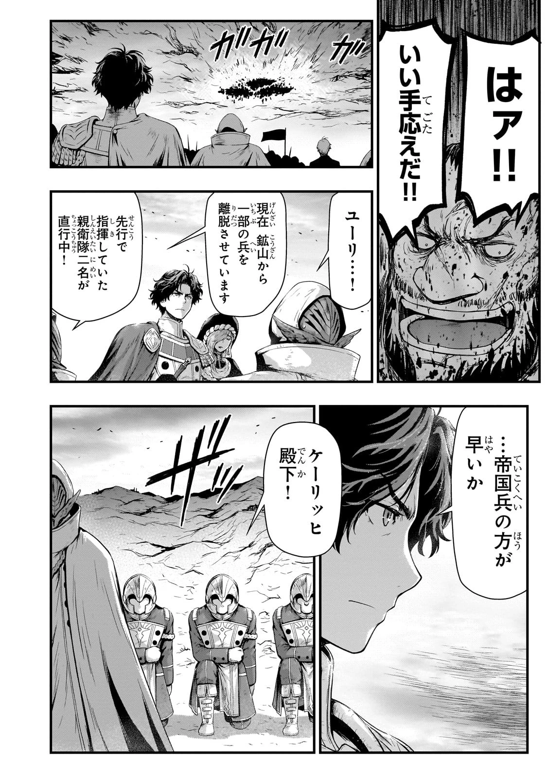 影の宮廷魔術師 第29話 - 9