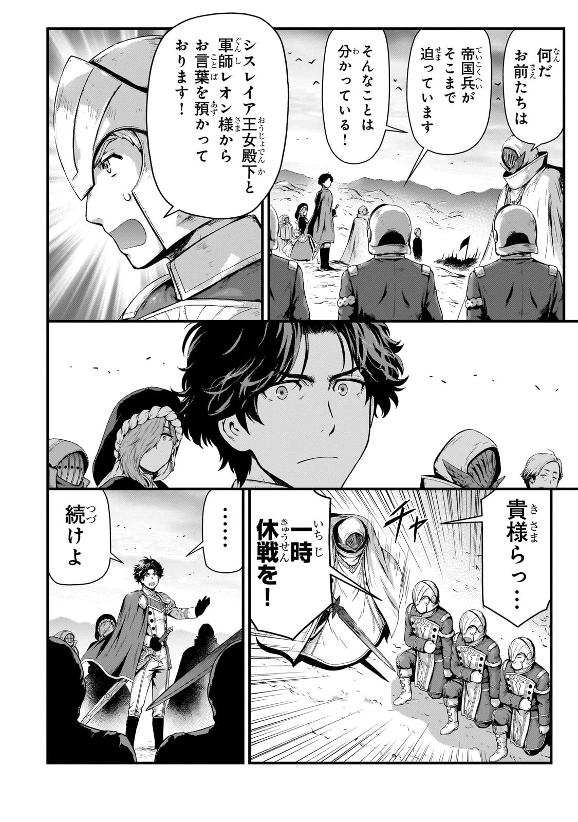 影の宮廷魔術師 第29話 - 10