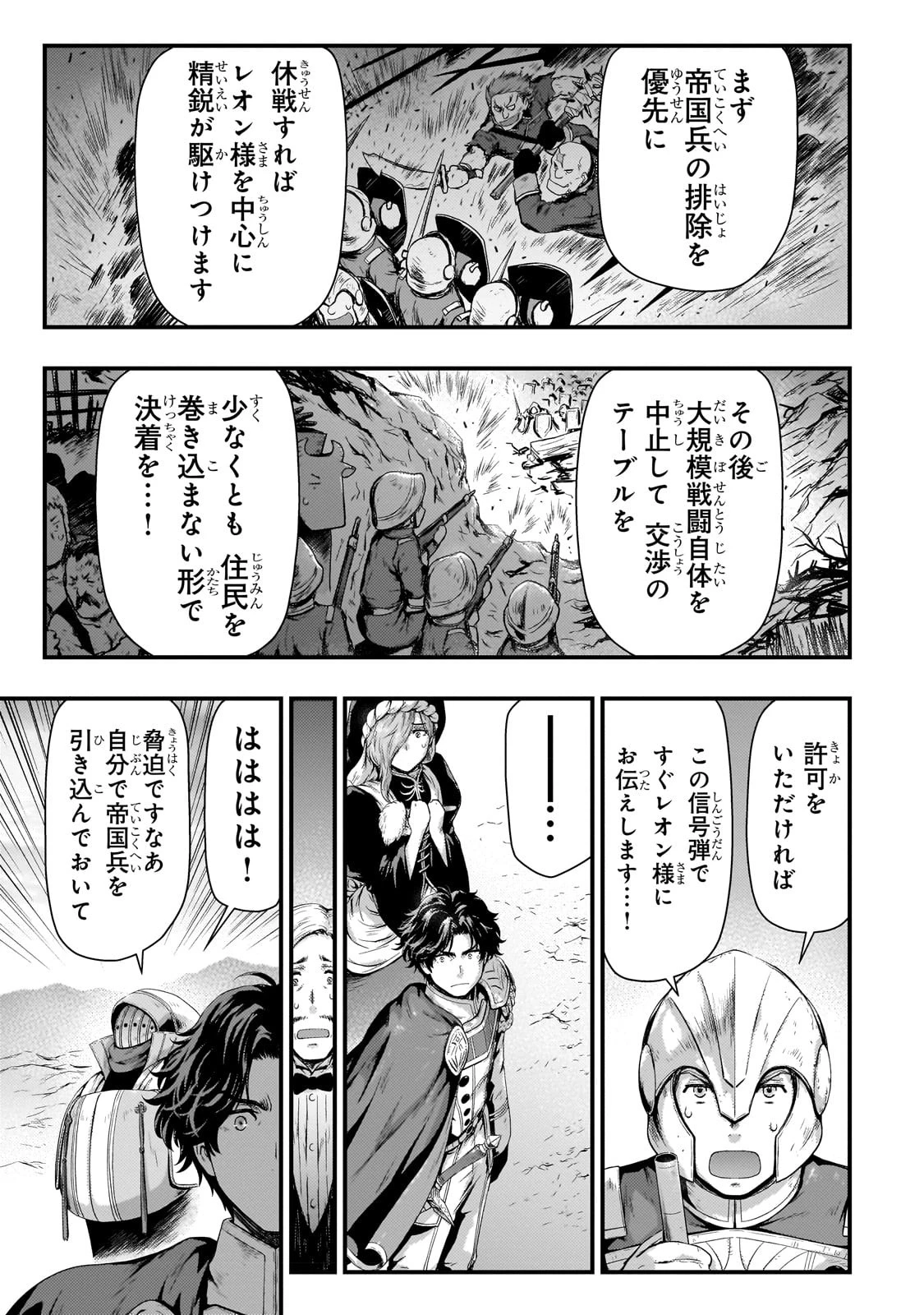 影の宮廷魔術師 第29話 - 11