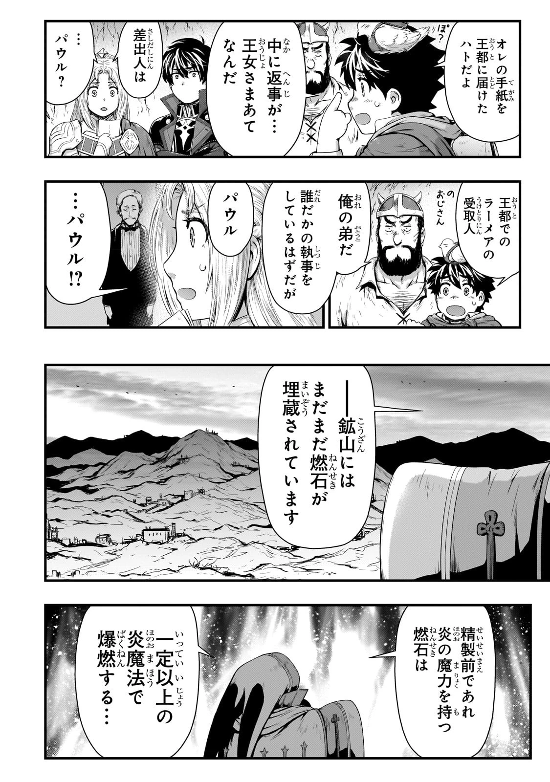 影の宮廷魔術師 第29話 - 14