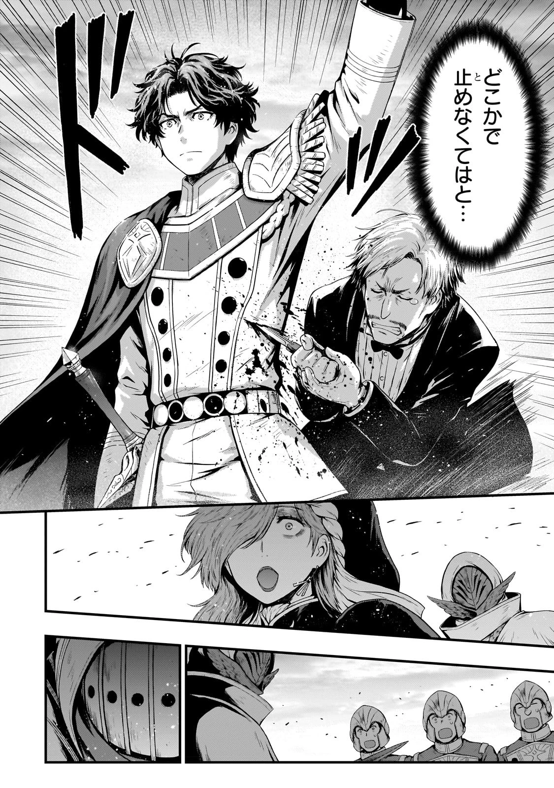 影の宮廷魔術師 第29話 - 18