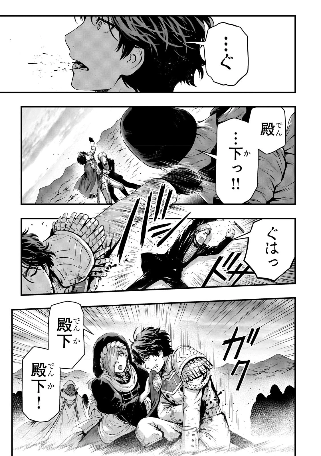 影の宮廷魔術師 第29話 - 19