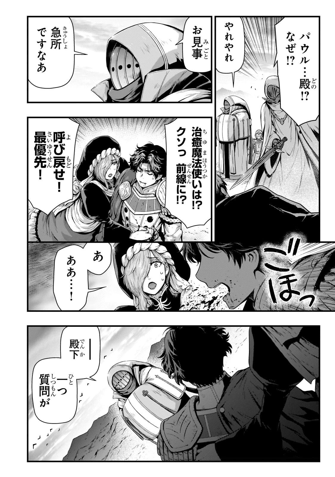 影の宮廷魔術師 第29話 - 20