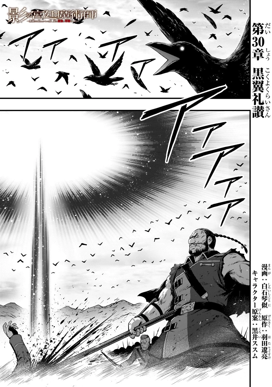 影の宮廷魔術師 第30話 - 1