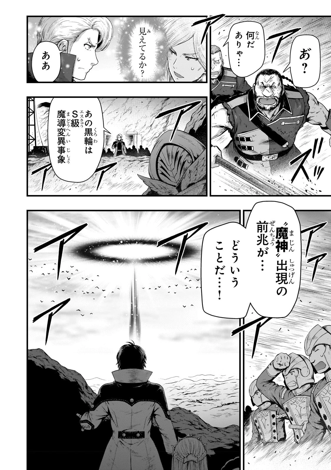 影の宮廷魔術師 第30話 - 2