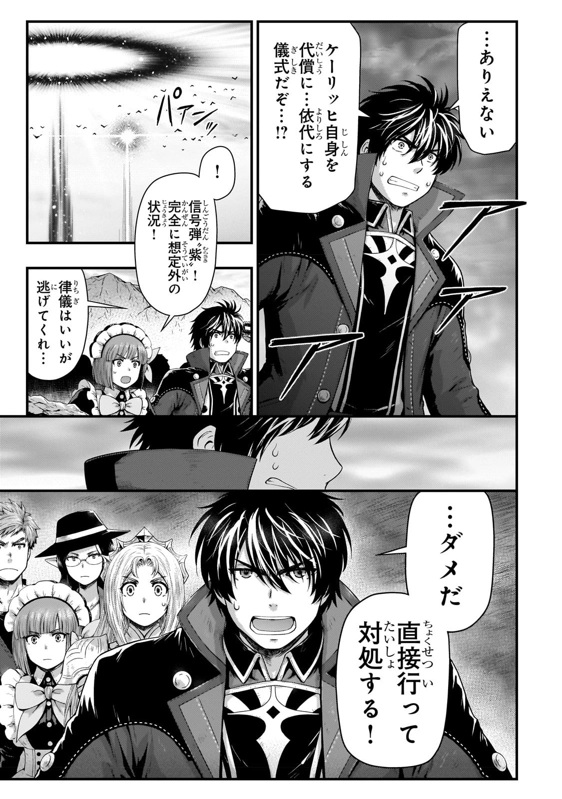 影の宮廷魔術師 第30話 - 3