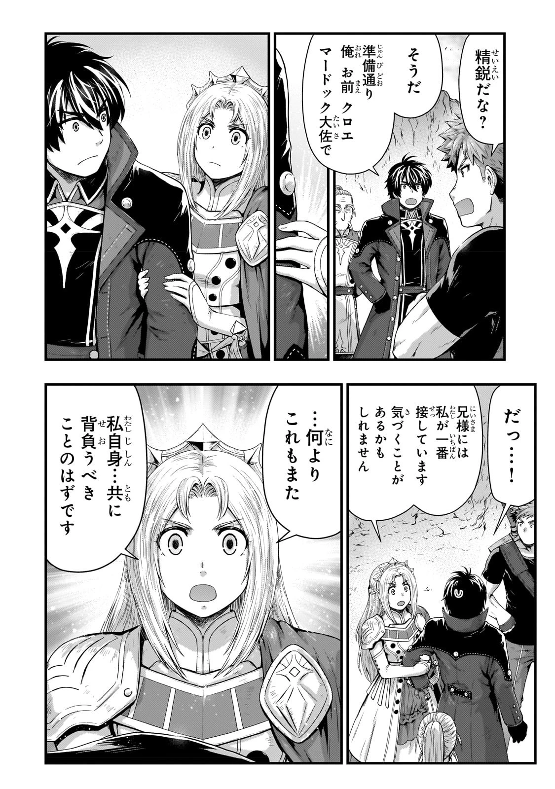 影の宮廷魔術師 第30話 - 4