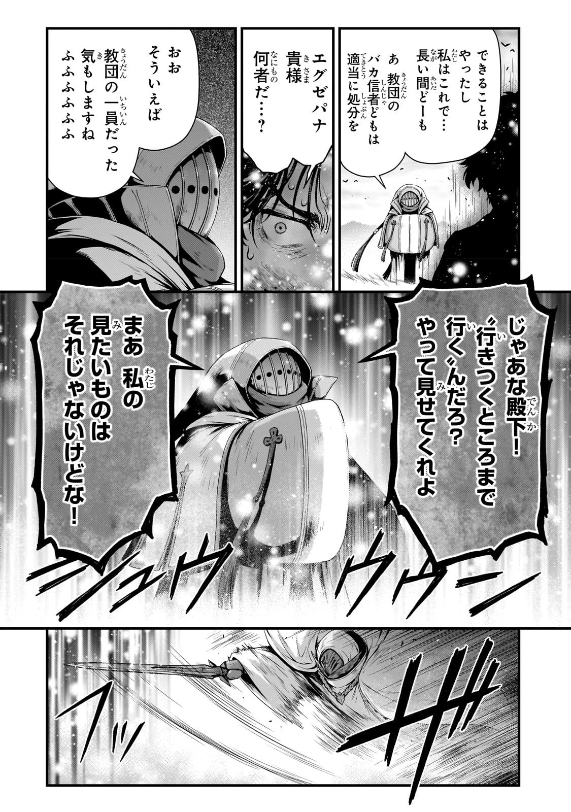 影の宮廷魔術師 第30話 - 8