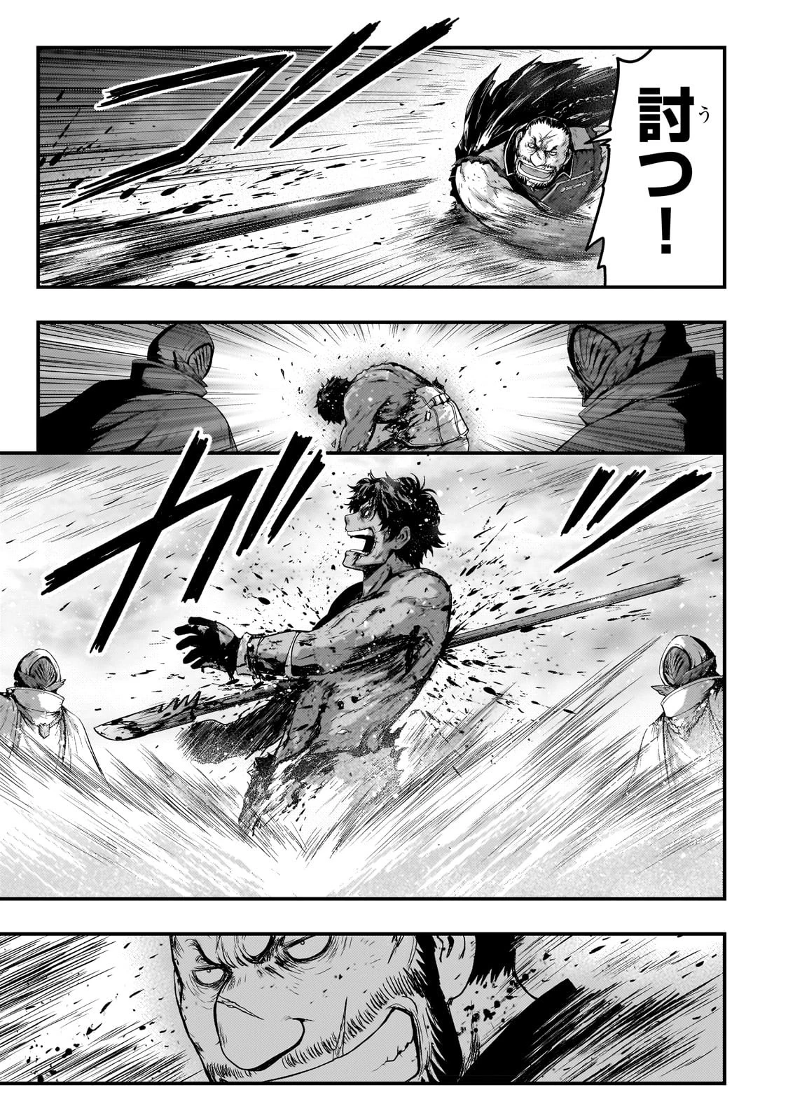 影の宮廷魔術師 第30話 - 11