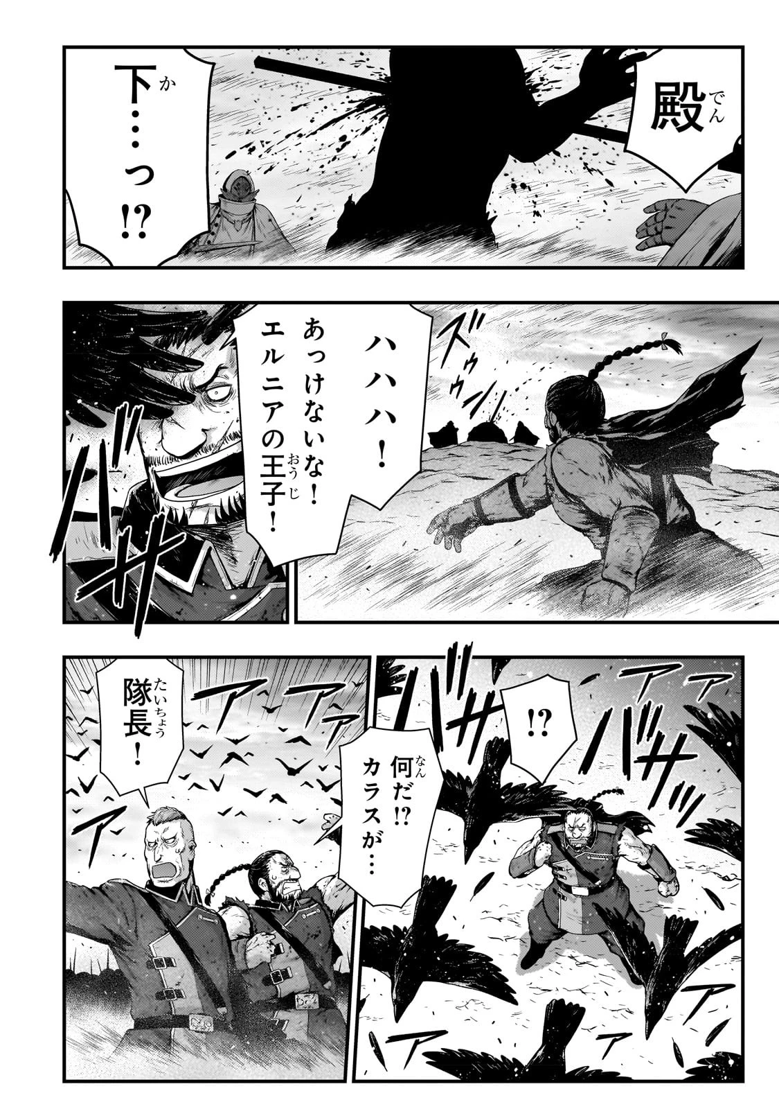 影の宮廷魔術師 第30話 - 12