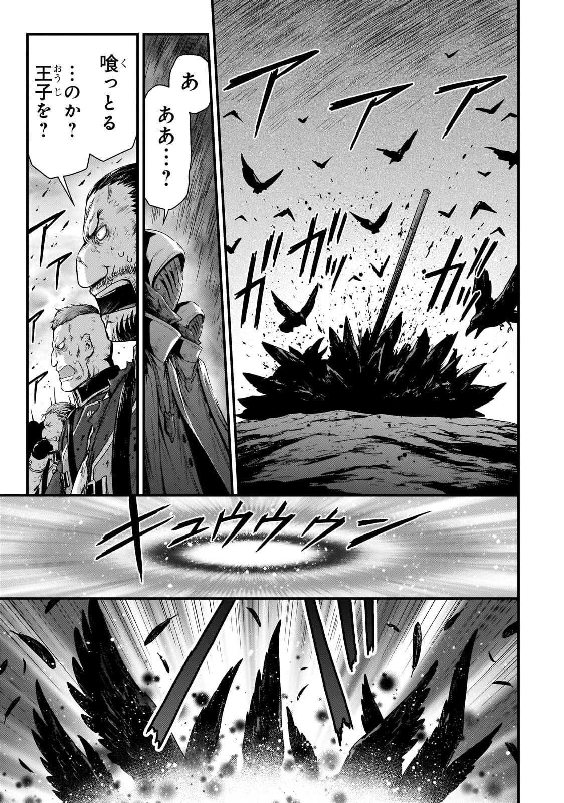 影の宮廷魔術師 第30話 - 13