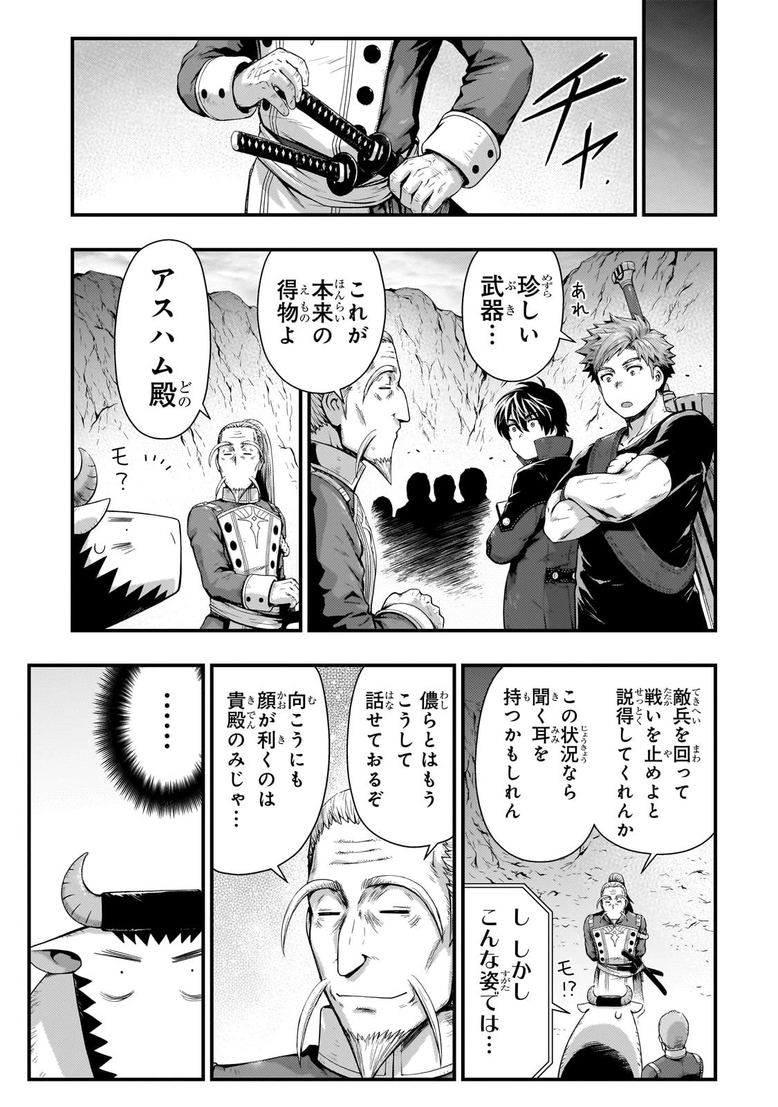 影の宮廷魔術師 第30話 - 17