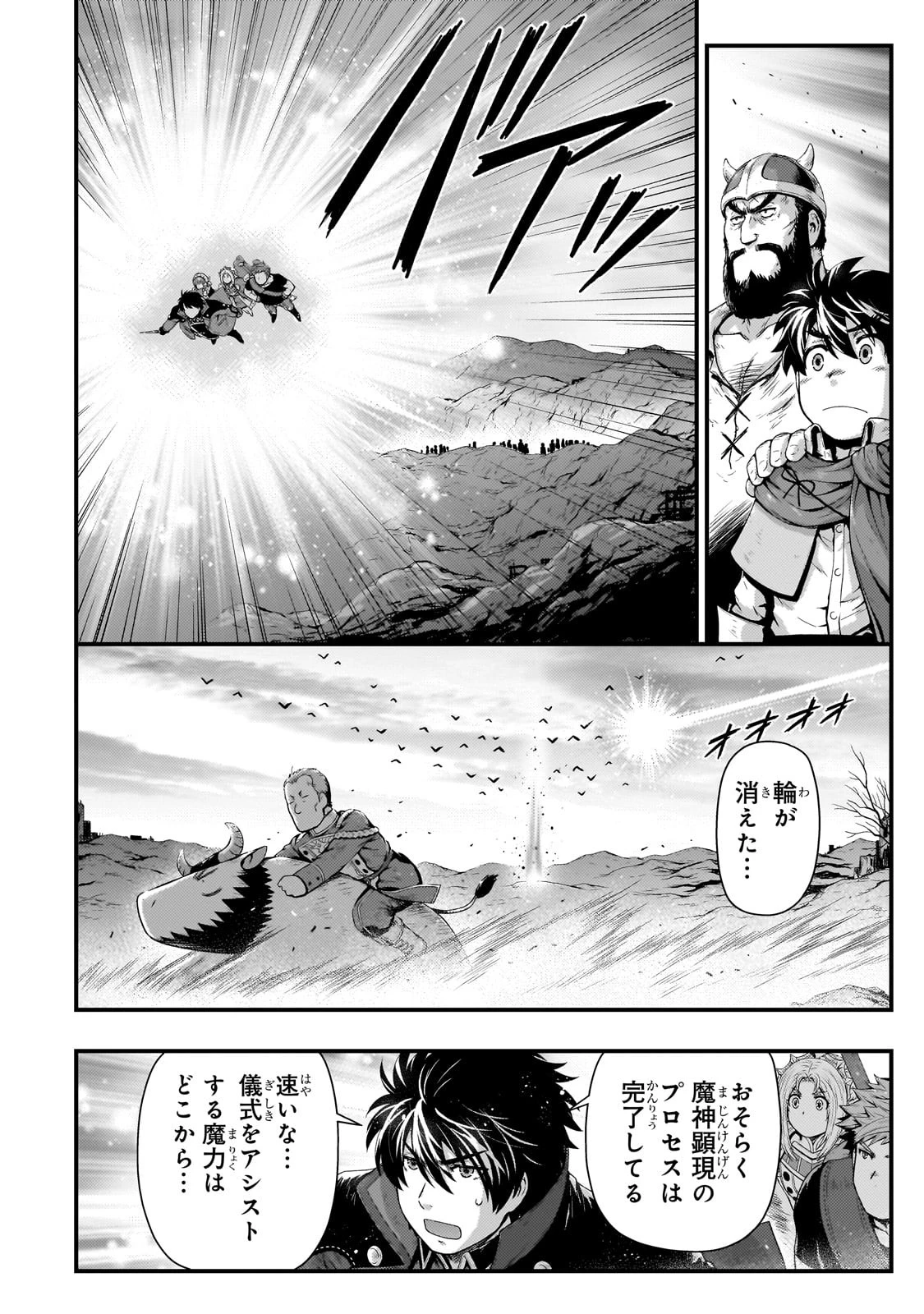 影の宮廷魔術師 第30話 - 18