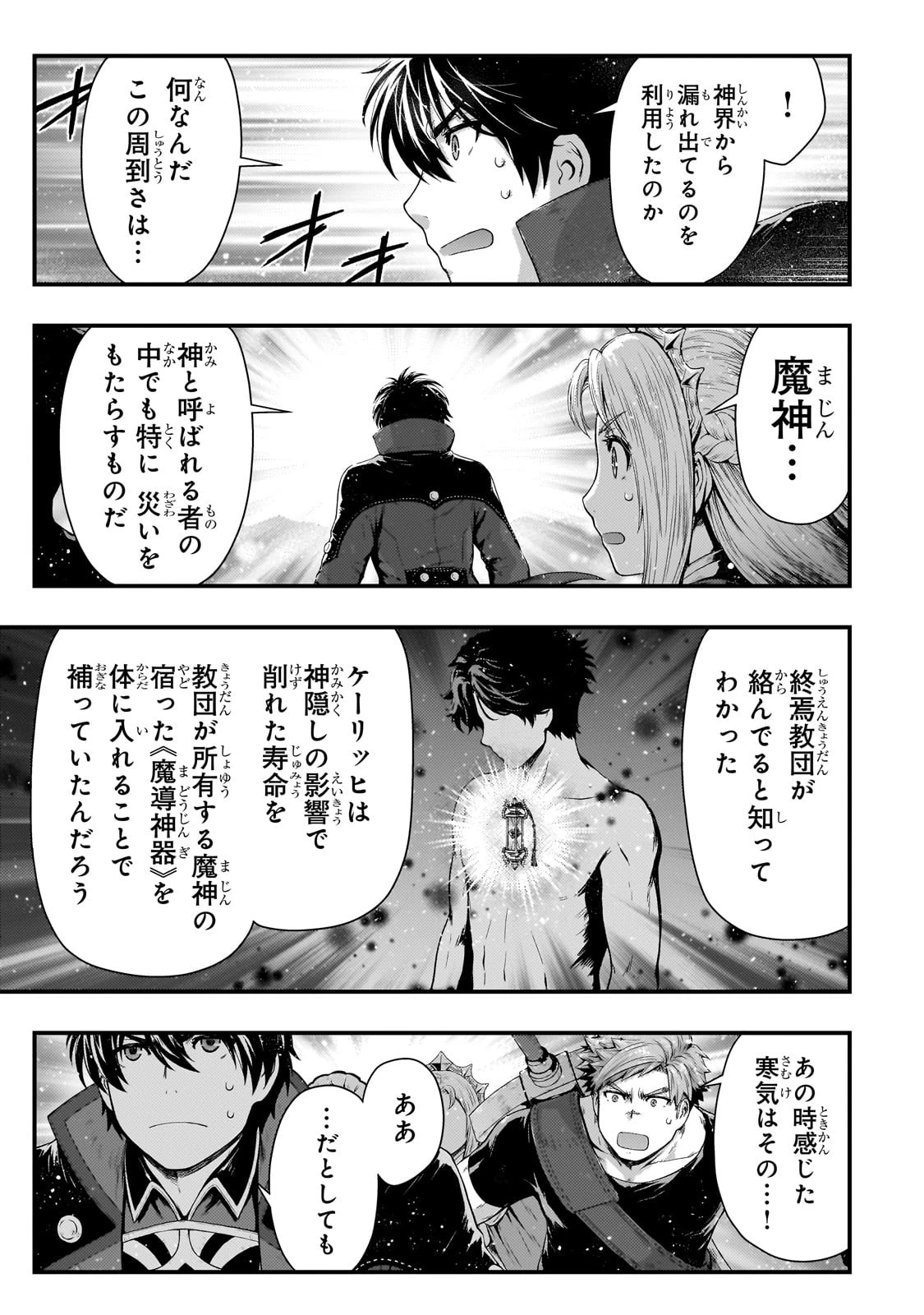 影の宮廷魔術師 第30話 - 19