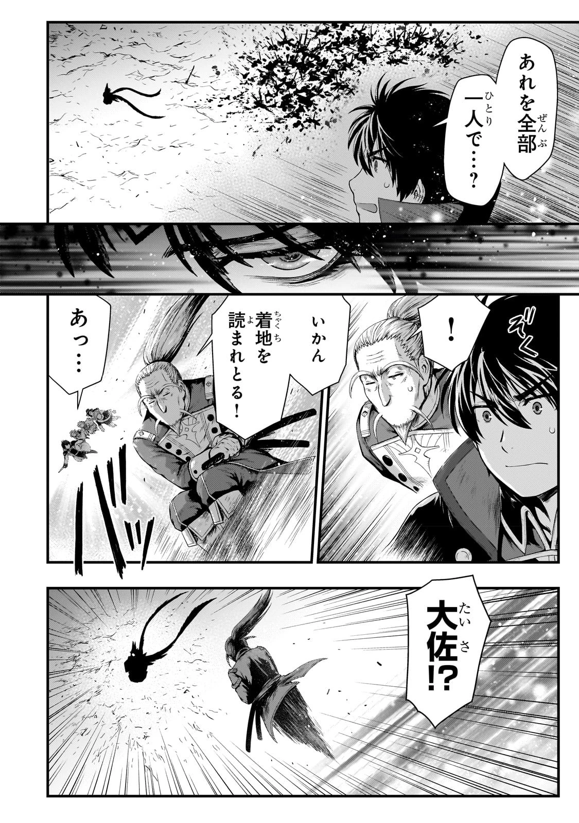 影の宮廷魔術師 第30話 - 24