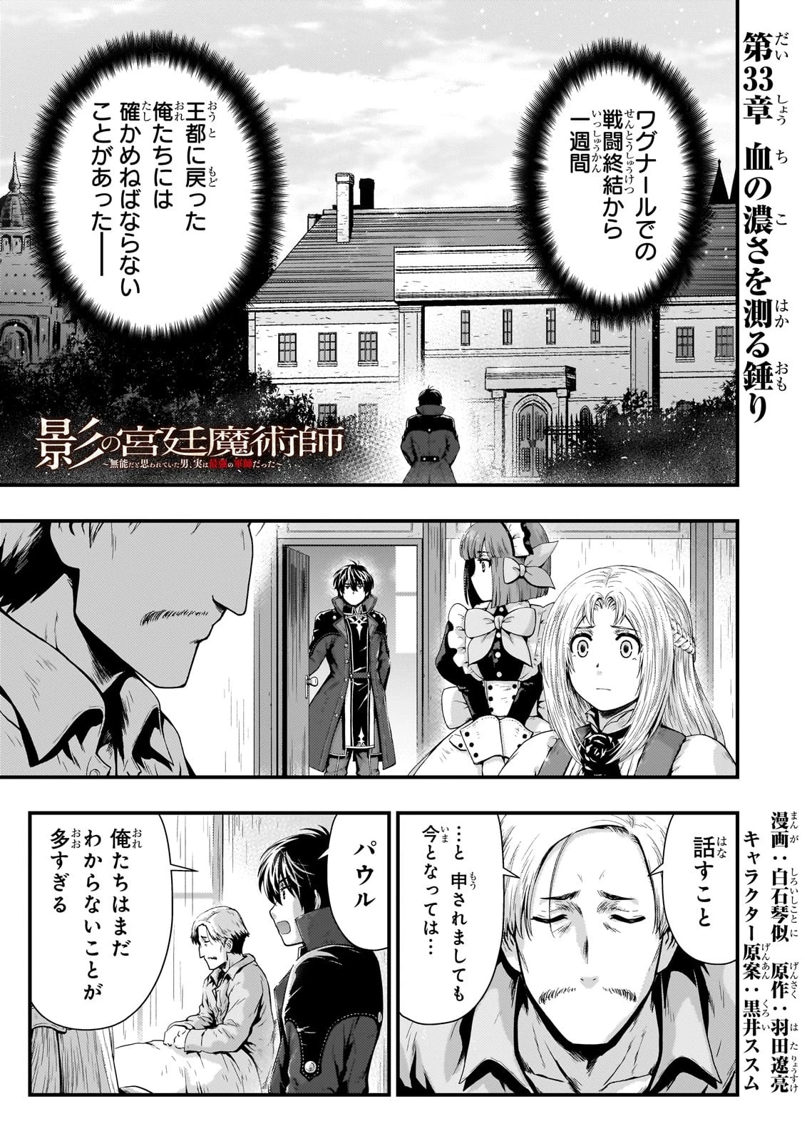 影の宮廷魔術師 第33話 - 1