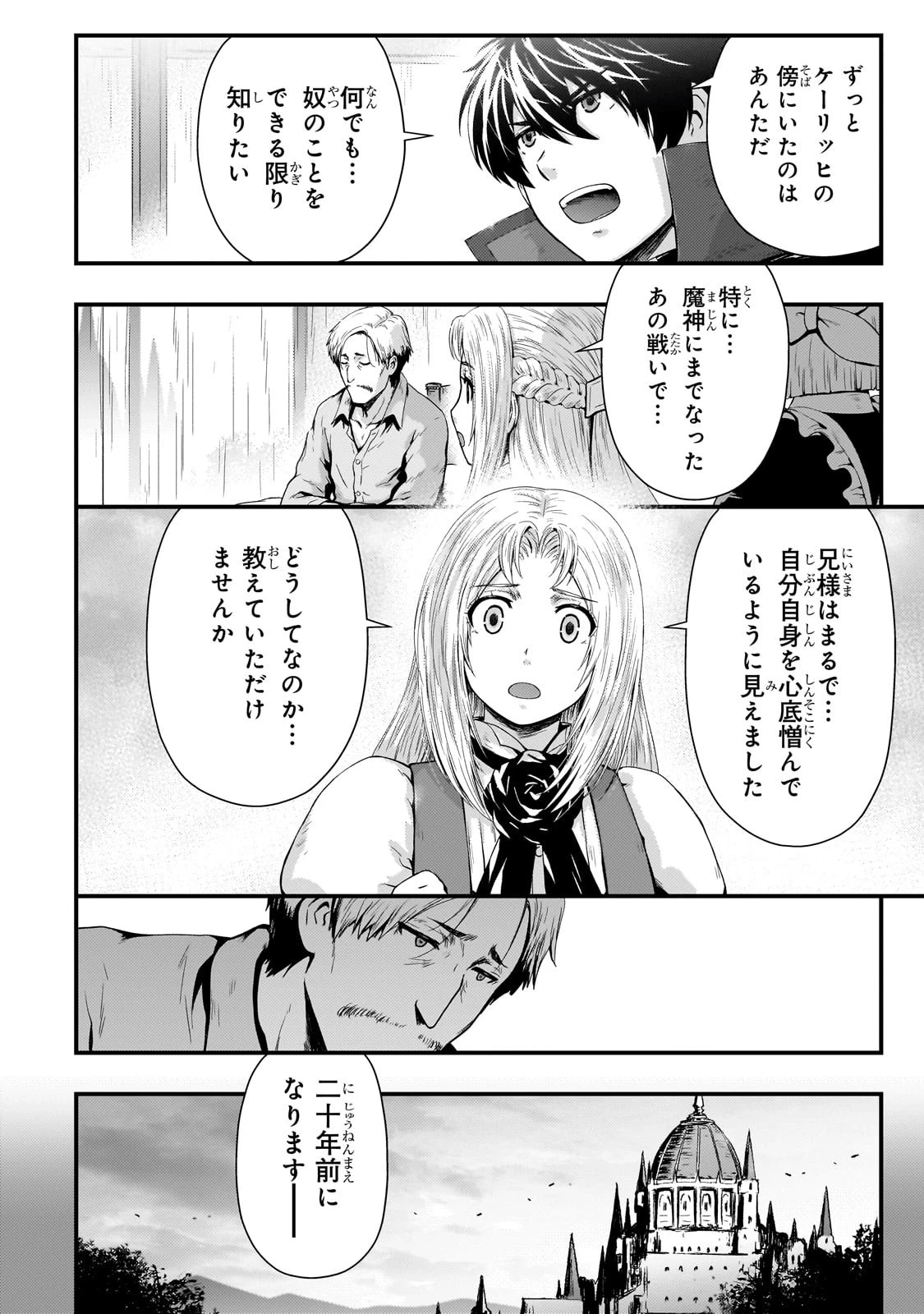 影の宮廷魔術師 第33話 - 2