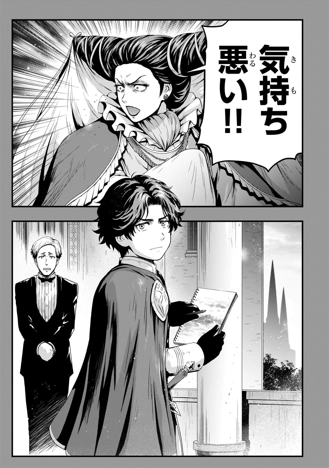 影の宮廷魔術師 第33話 - 3