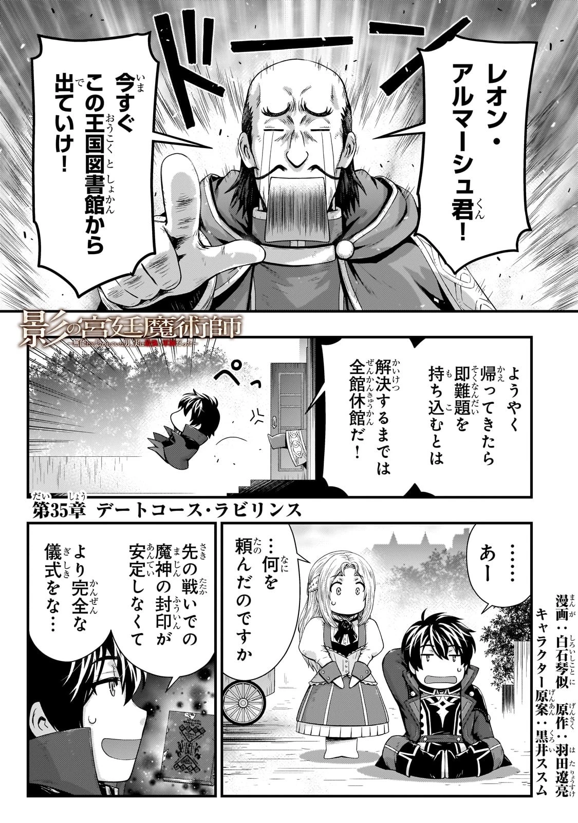 影の宮廷魔術師 第35話 - 1