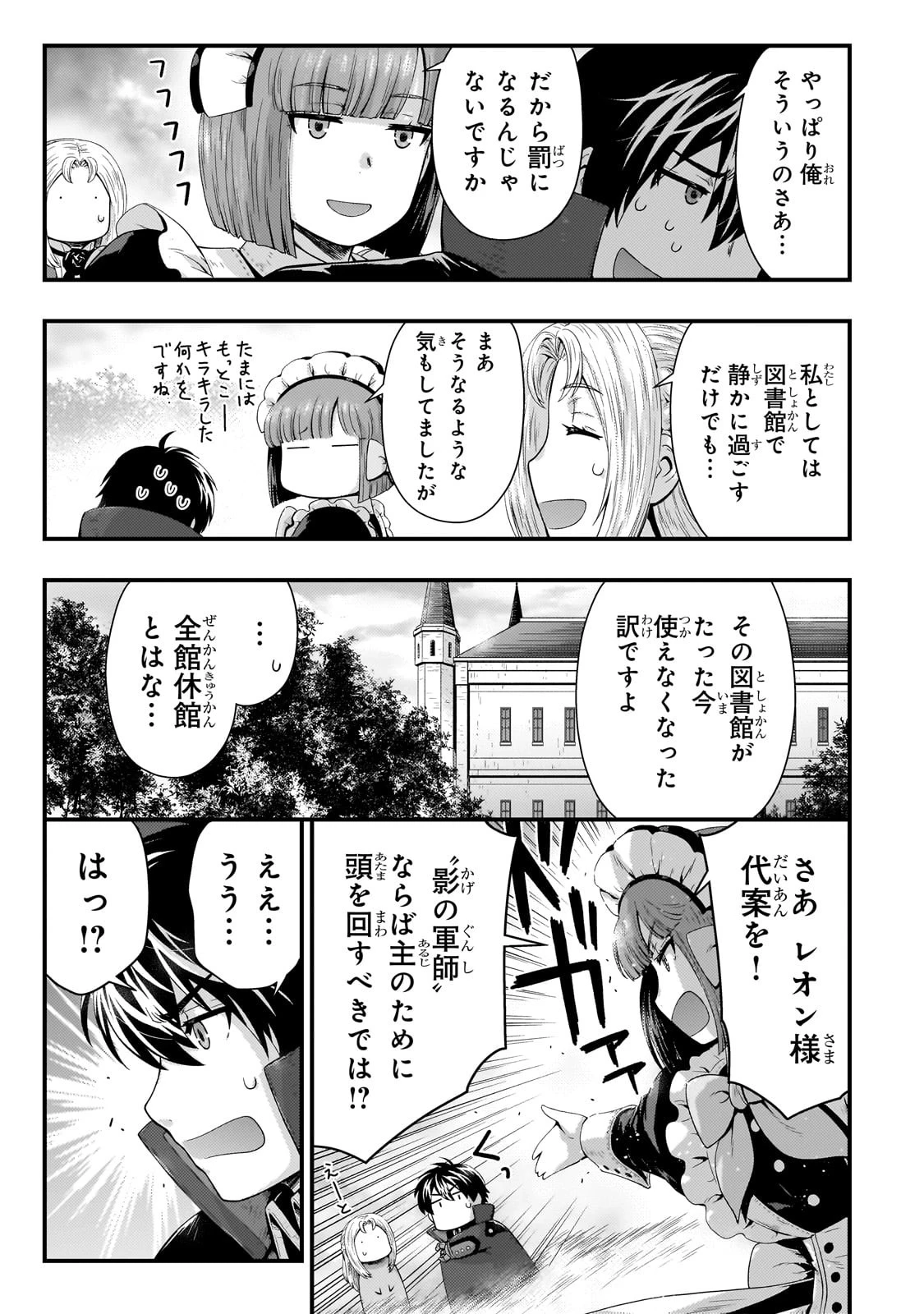 影の宮廷魔術師 第35話 - 3