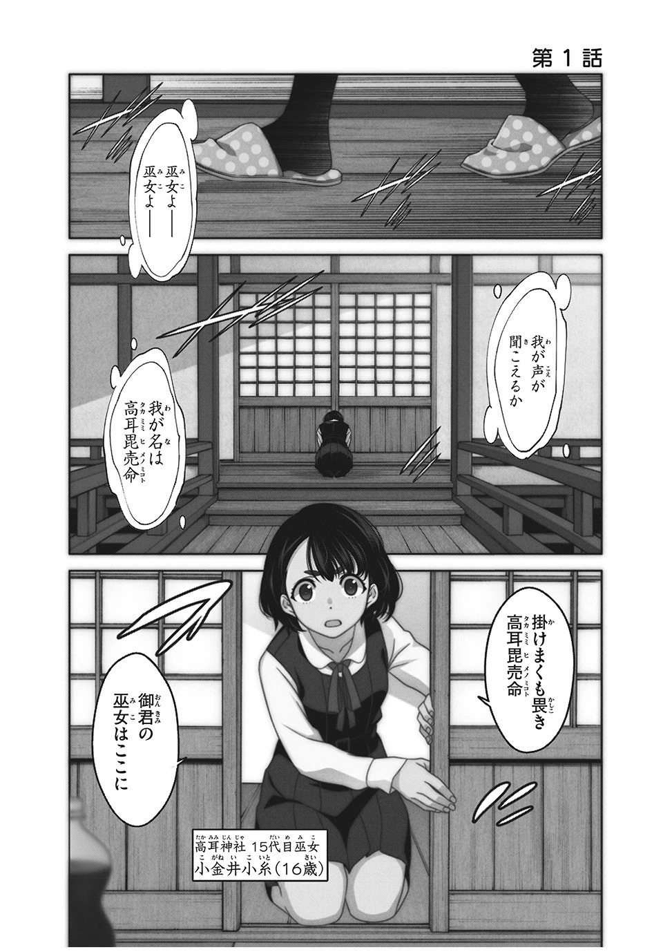 江戸前エルフ 第1話 - 1
