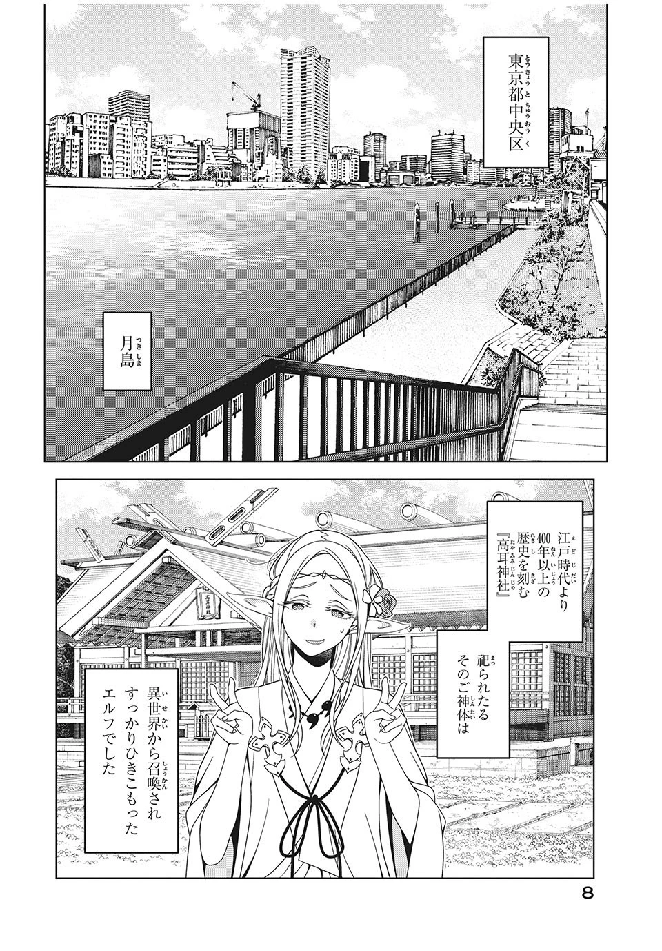 江戸前エルフ 第1話 - 7