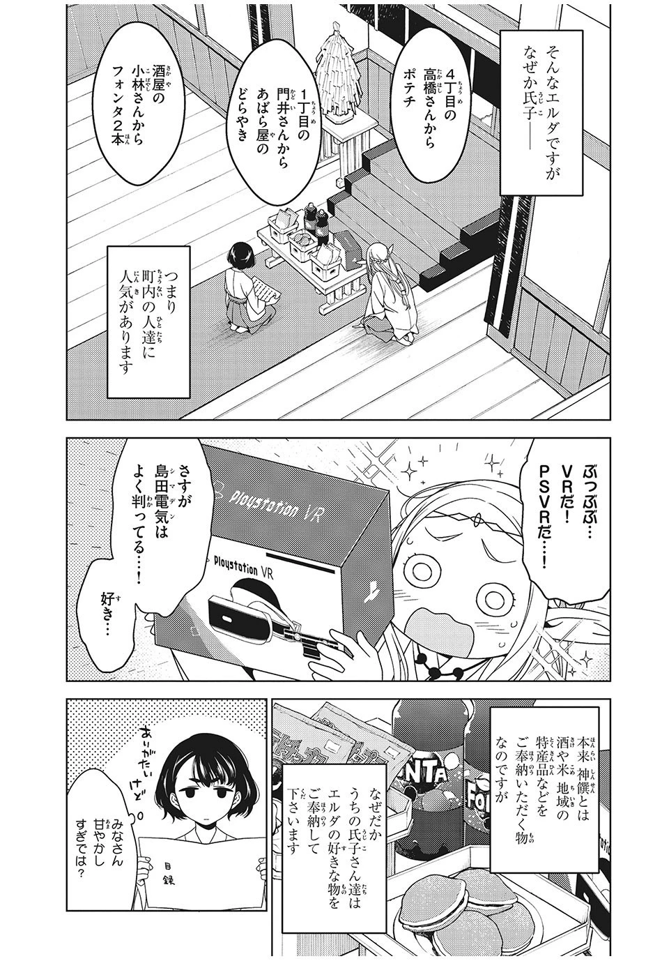 江戸前エルフ 第1話 - 8