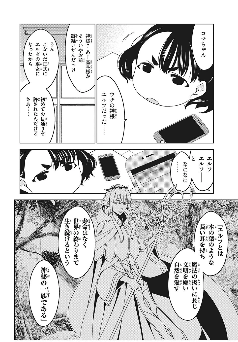 江戸前エルフ 第2話 - 2