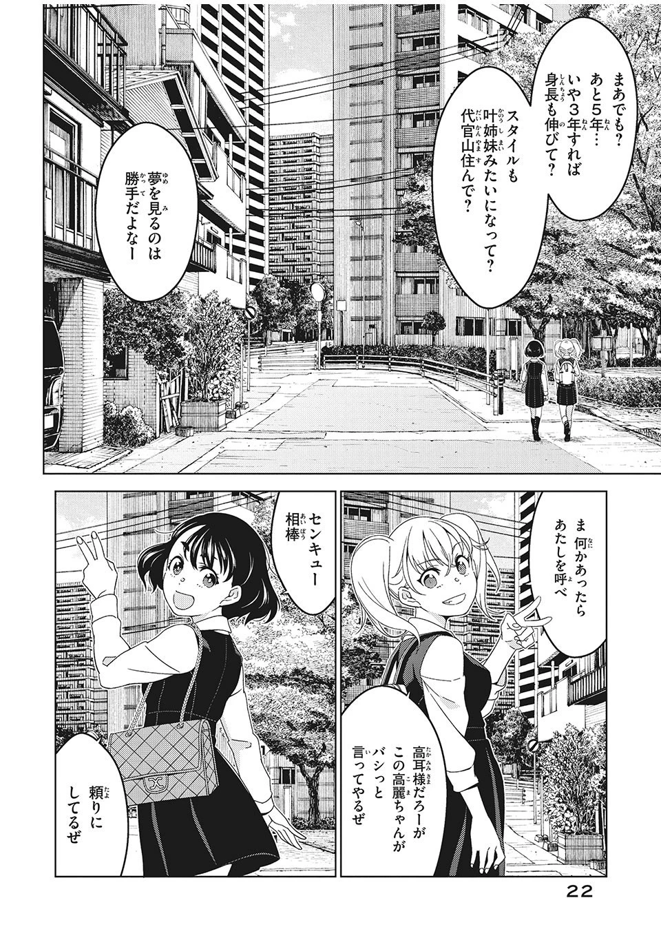 江戸前エルフ 第2話 - 8