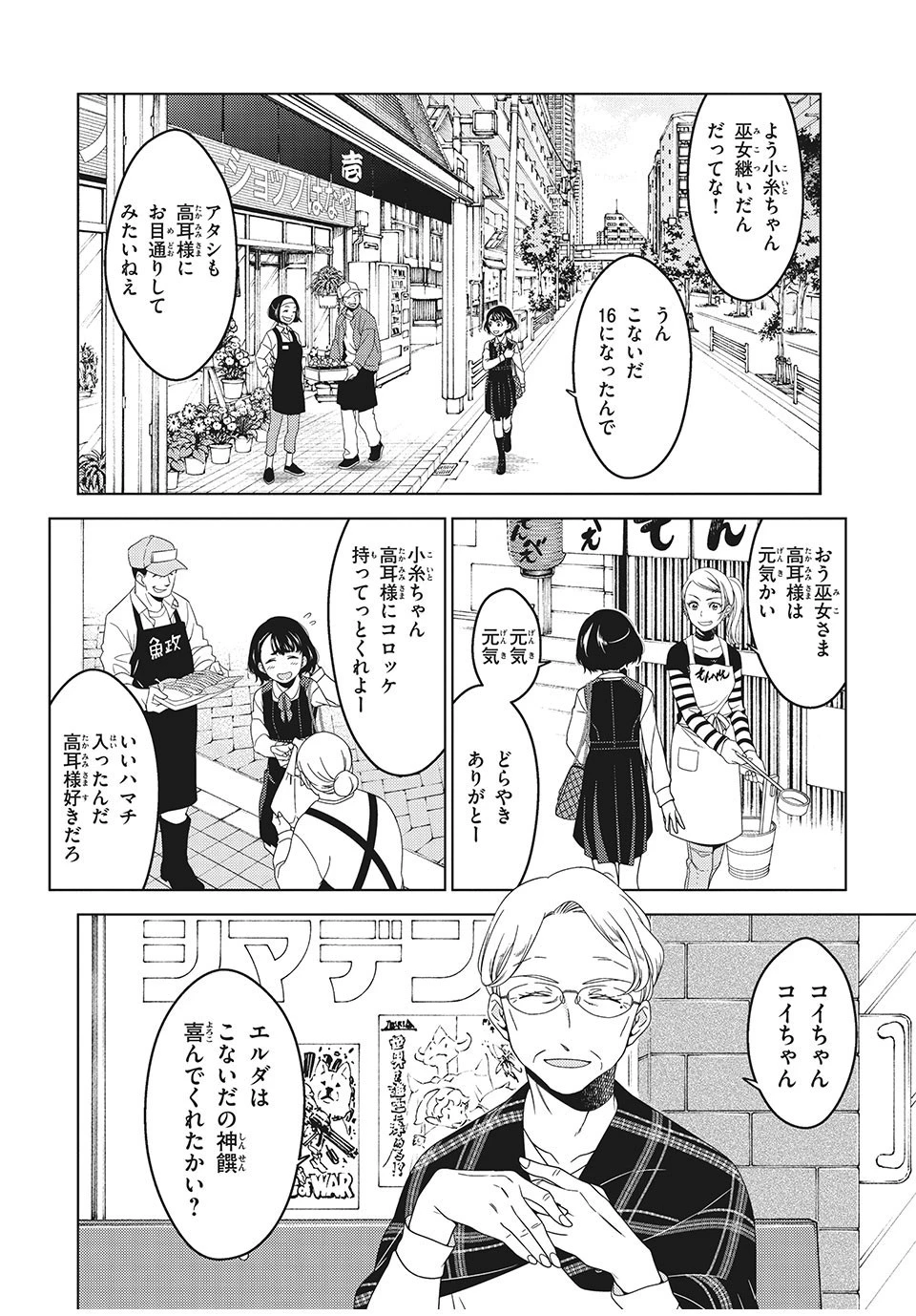 江戸前エルフ 第2話 - 10