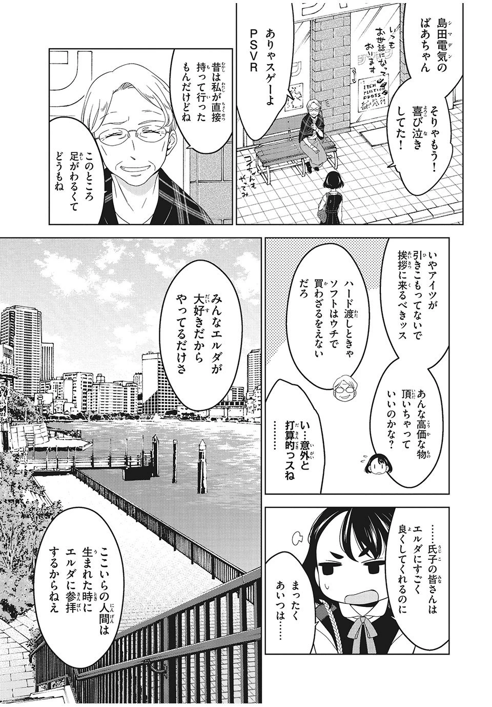 江戸前エルフ 第2話 - 11