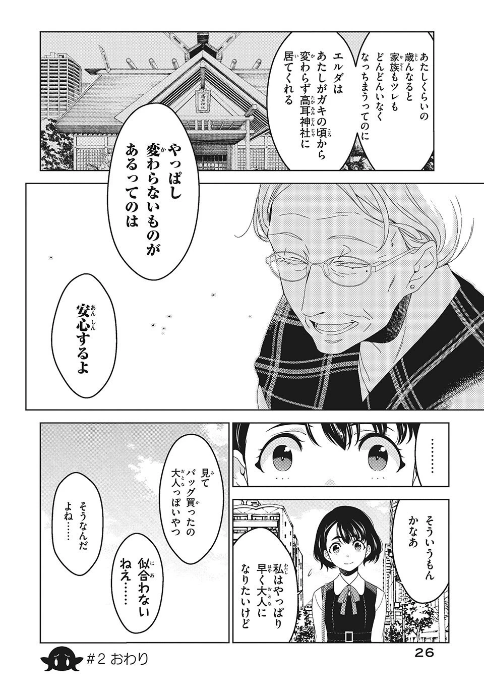 江戸前エルフ 第2話 - 12