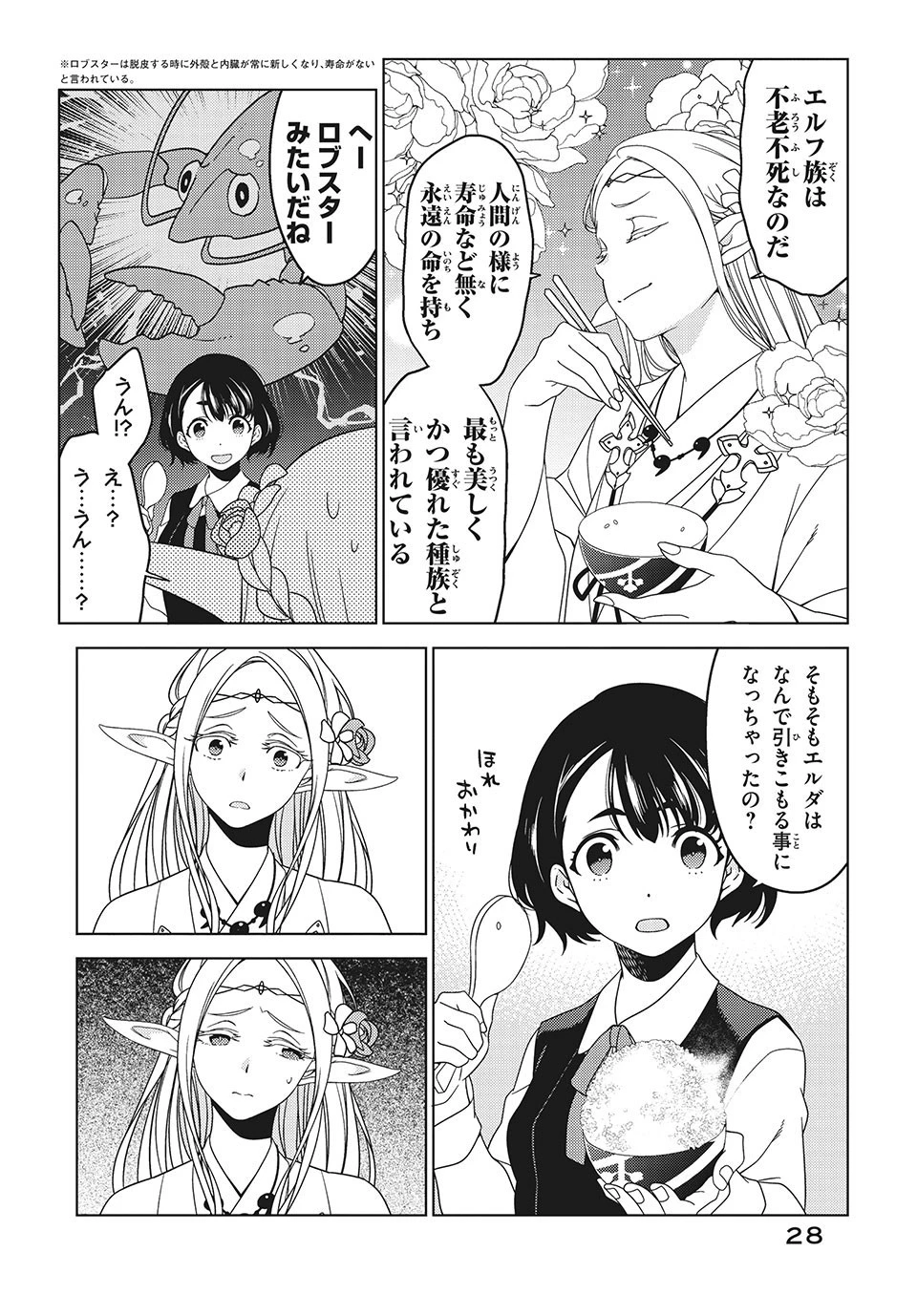 江戸前エルフ 第3話 - 2
