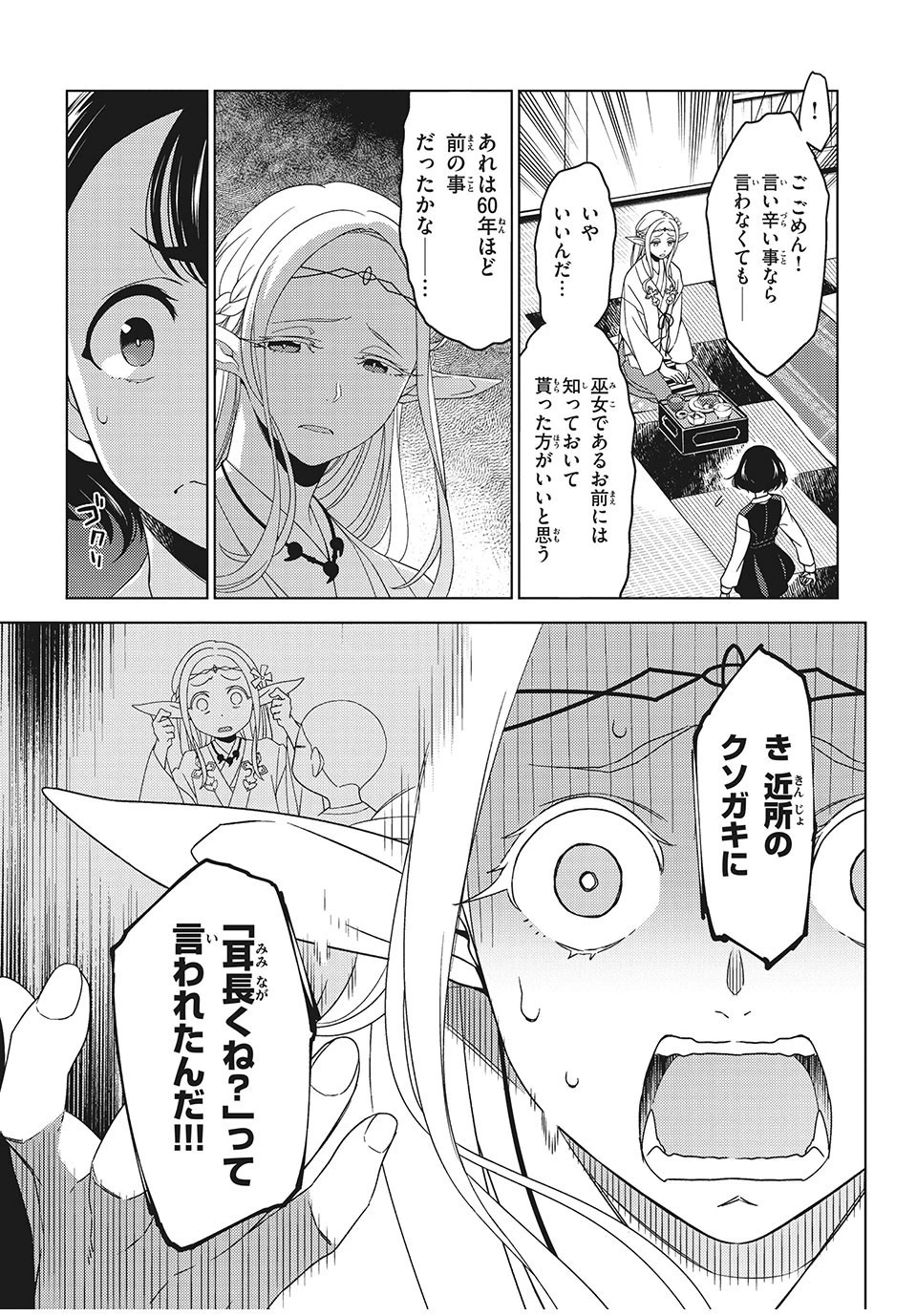 江戸前エルフ 第3話 - 3