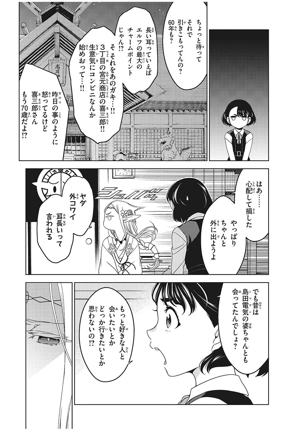 江戸前エルフ 第3話 - 4