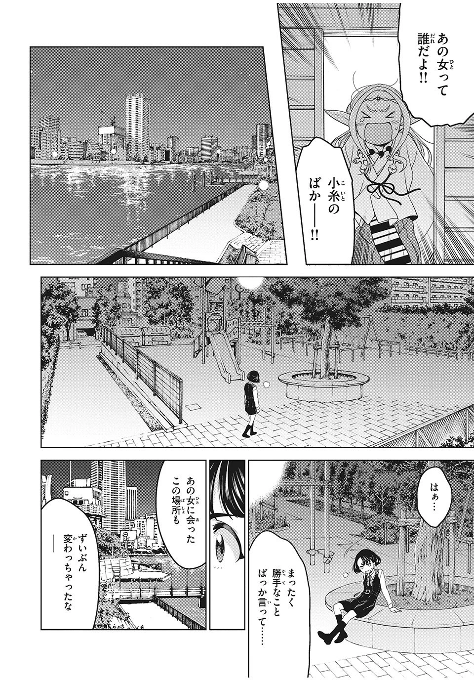 江戸前エルフ 第3話 - 8