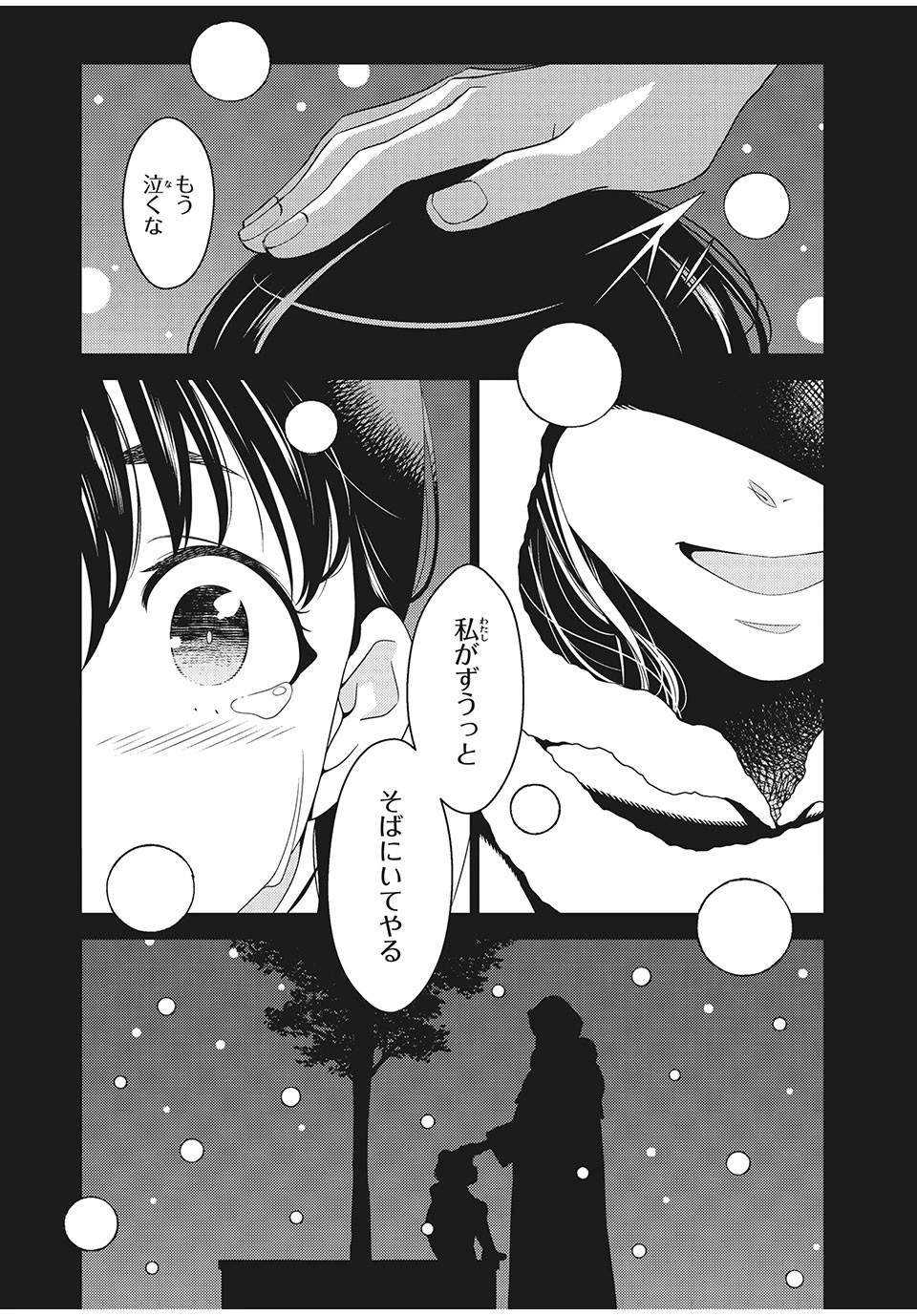 江戸前エルフ 第3話 - 10