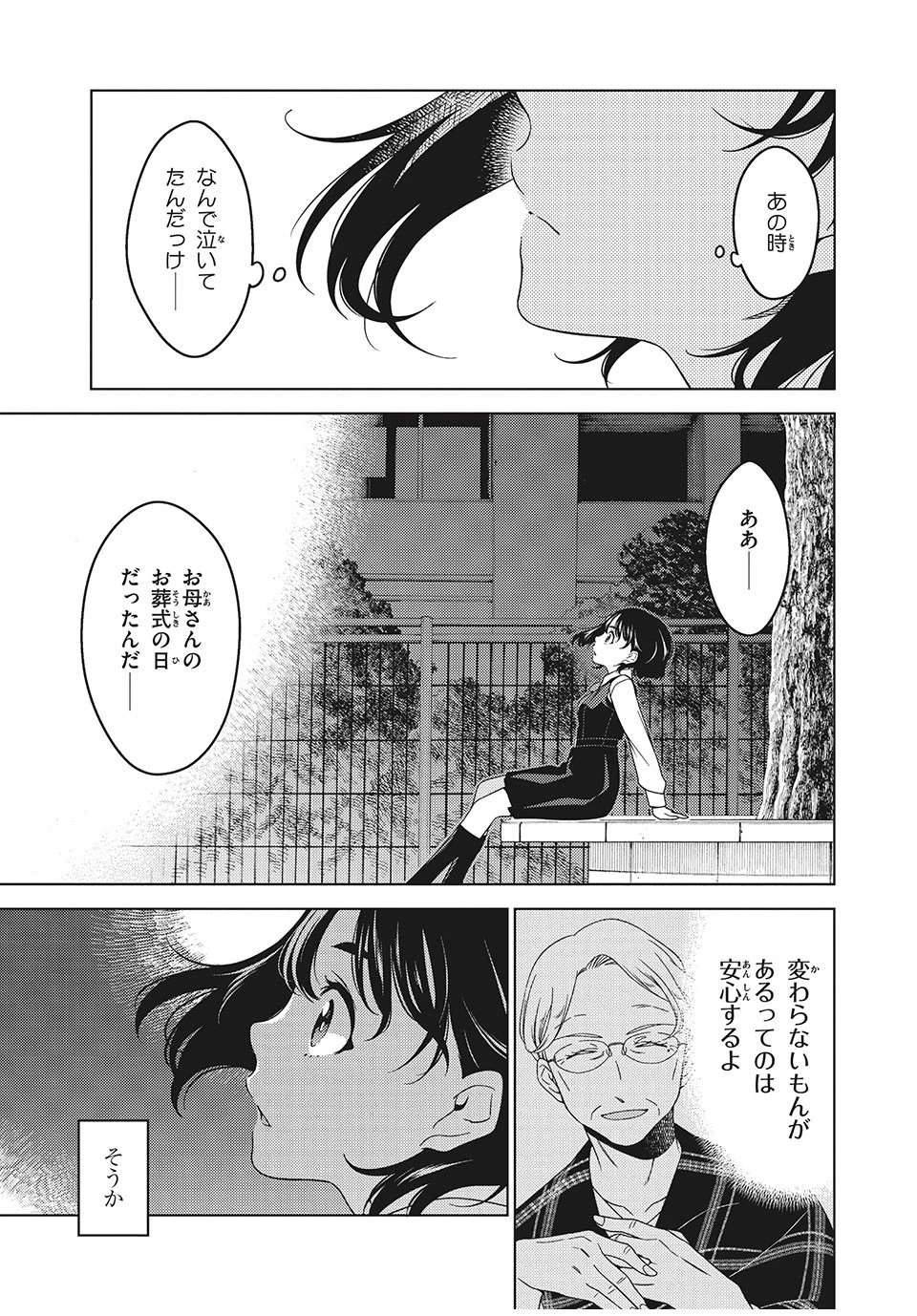 江戸前エルフ 第3話 - 11