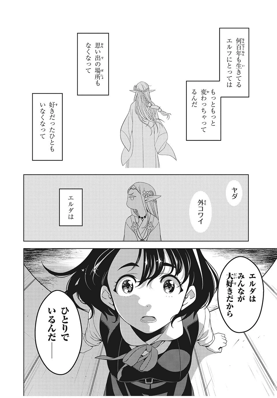 江戸前エルフ 第3話 - 12