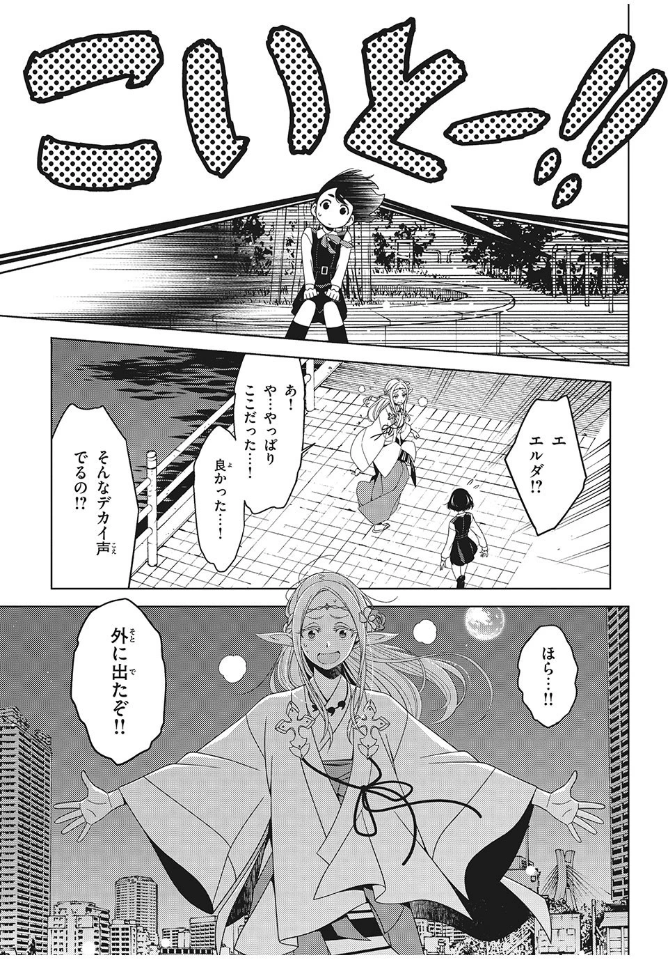 江戸前エルフ 第3話 - 13